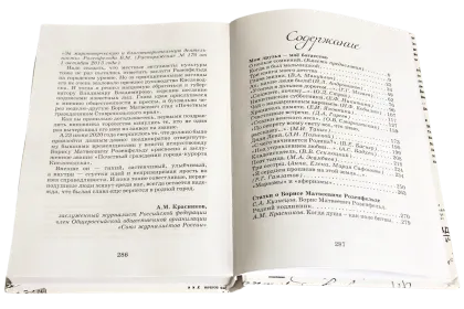 Мои друзья – мое богатство - миниатюра 10
