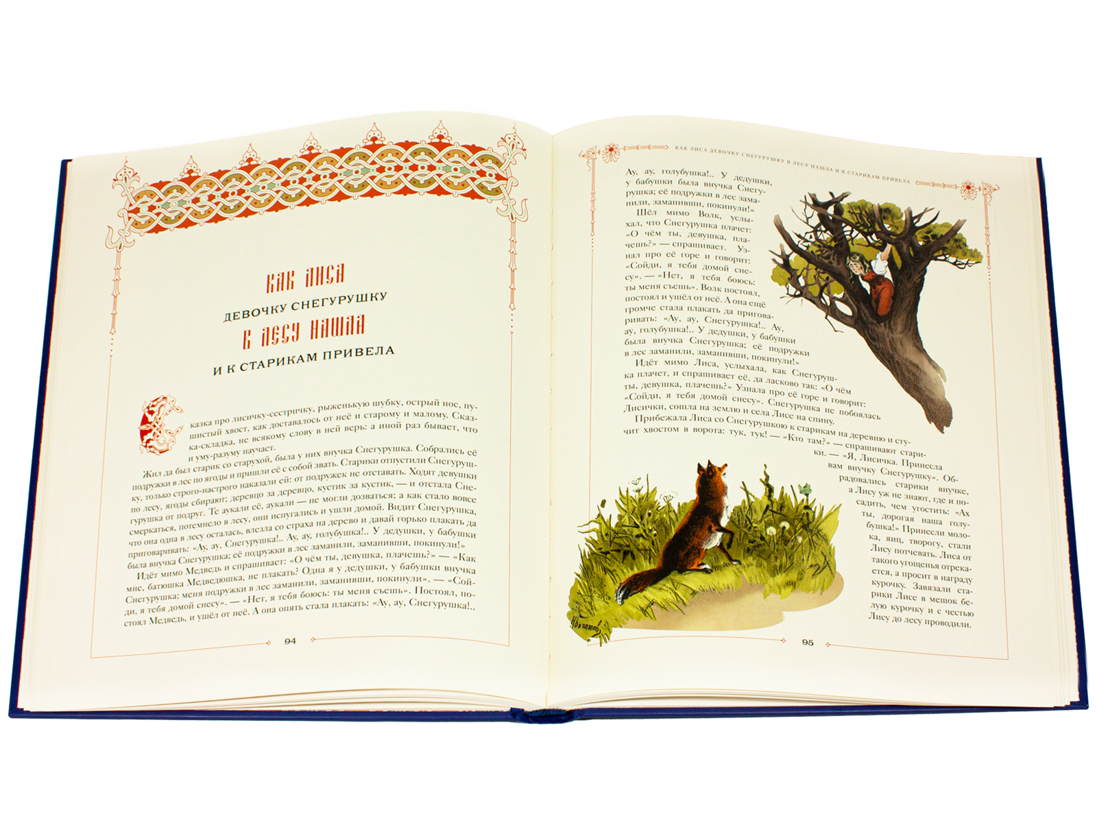 Сказки русского народа в пяти книгах. Книга первая. - изображение 13