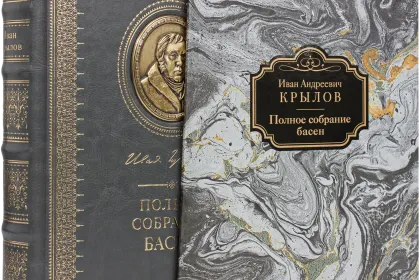 Полное собрание басен И. А. Крылова Стандарт - миниатюра 1