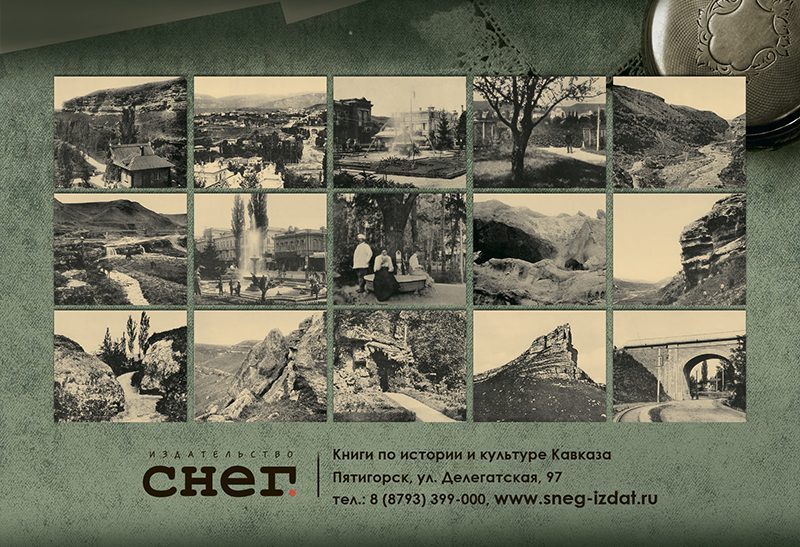 Набор «Открытки фототипии Отто Ренара Ретро Кисловодск 12» - изображение 4