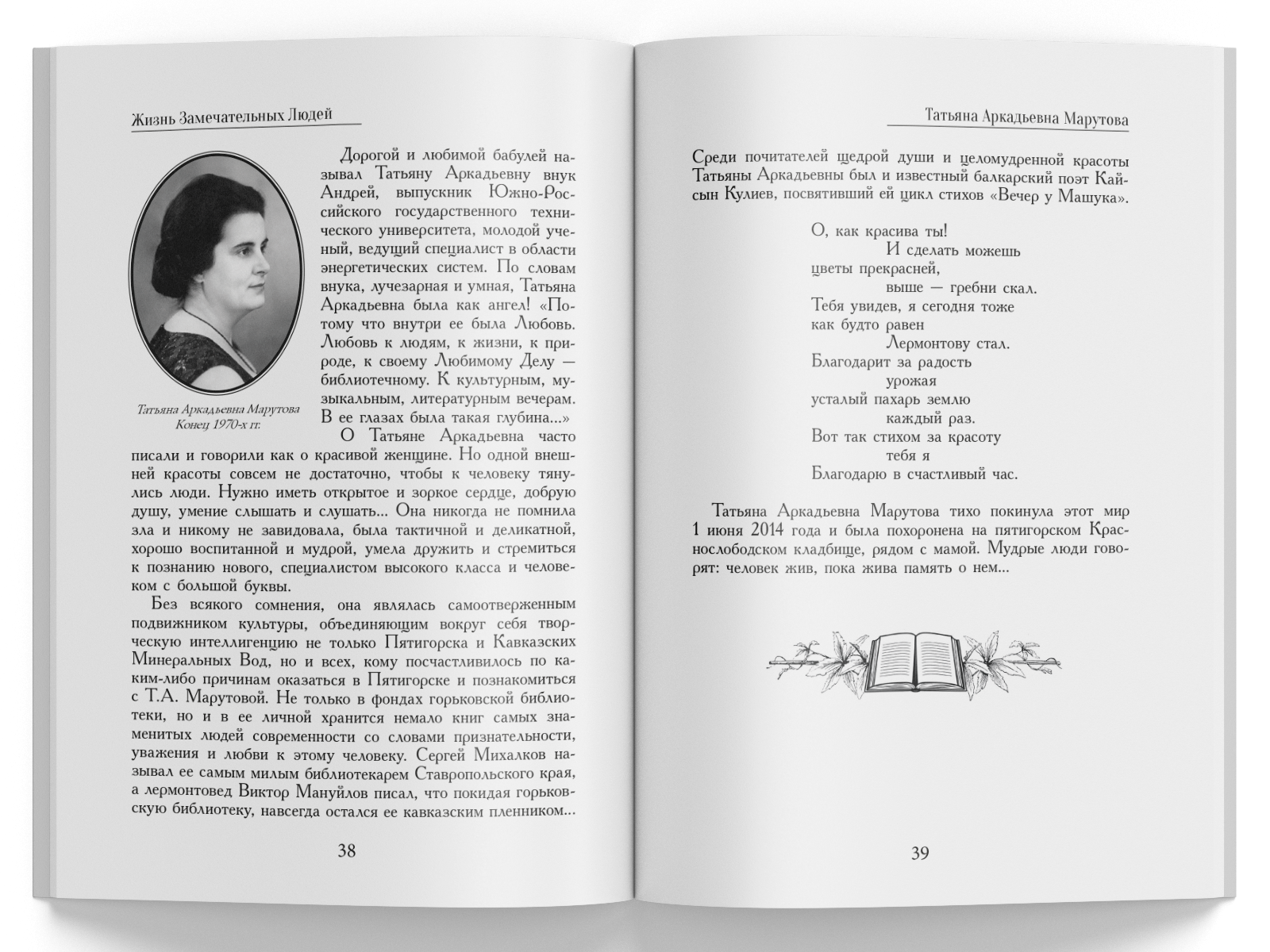 Жизнь Замечательных Людей Выпуск 8. Татьяна Аркадьевна Марутова - изображение 7