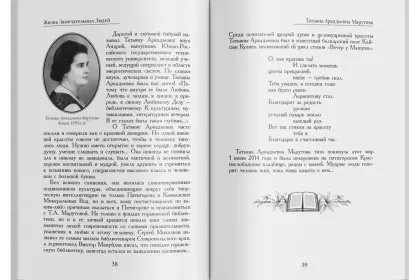 Жизнь Замечательных Людей Выпуск 8. Татьяна Аркадьевна Марутова - миниатюра 7