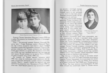 Жизнь Замечательных Людей Выпуск 8. Татьяна Аркадьевна Марутова - миниатюра 2