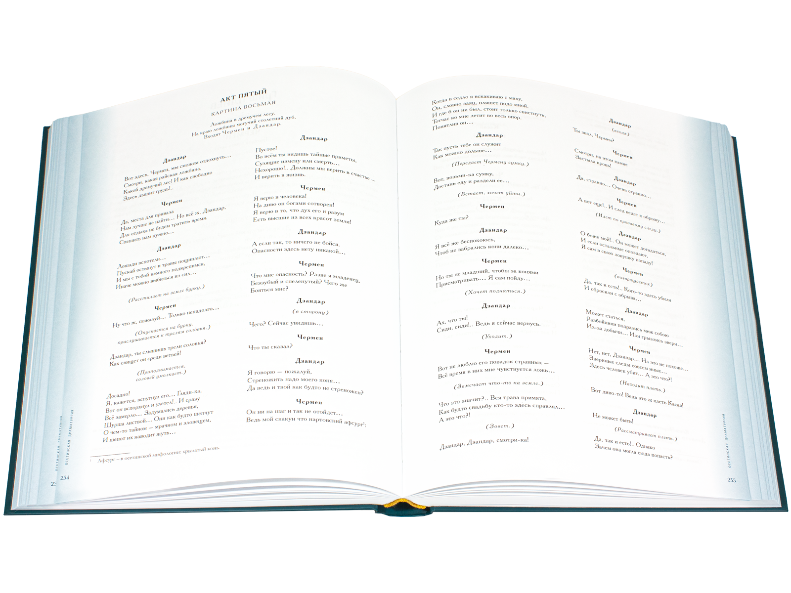 Антология литературы народов Северного Кавказа. Том III (в двух книгах) ДРАМАТУРГИЯ - изображение 8