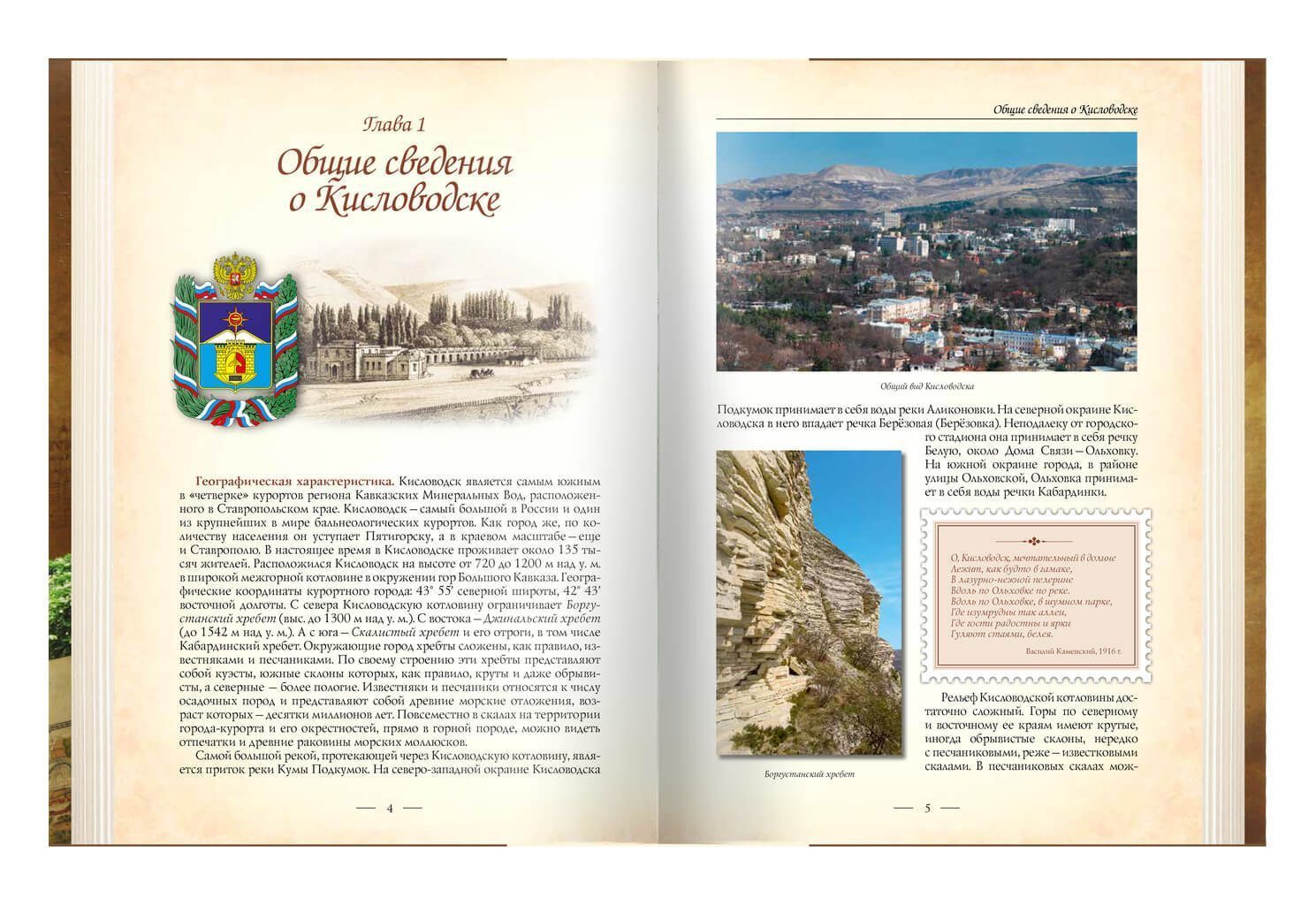 «Кисловодск и его окрестности. Путеводитель» - изображение 2