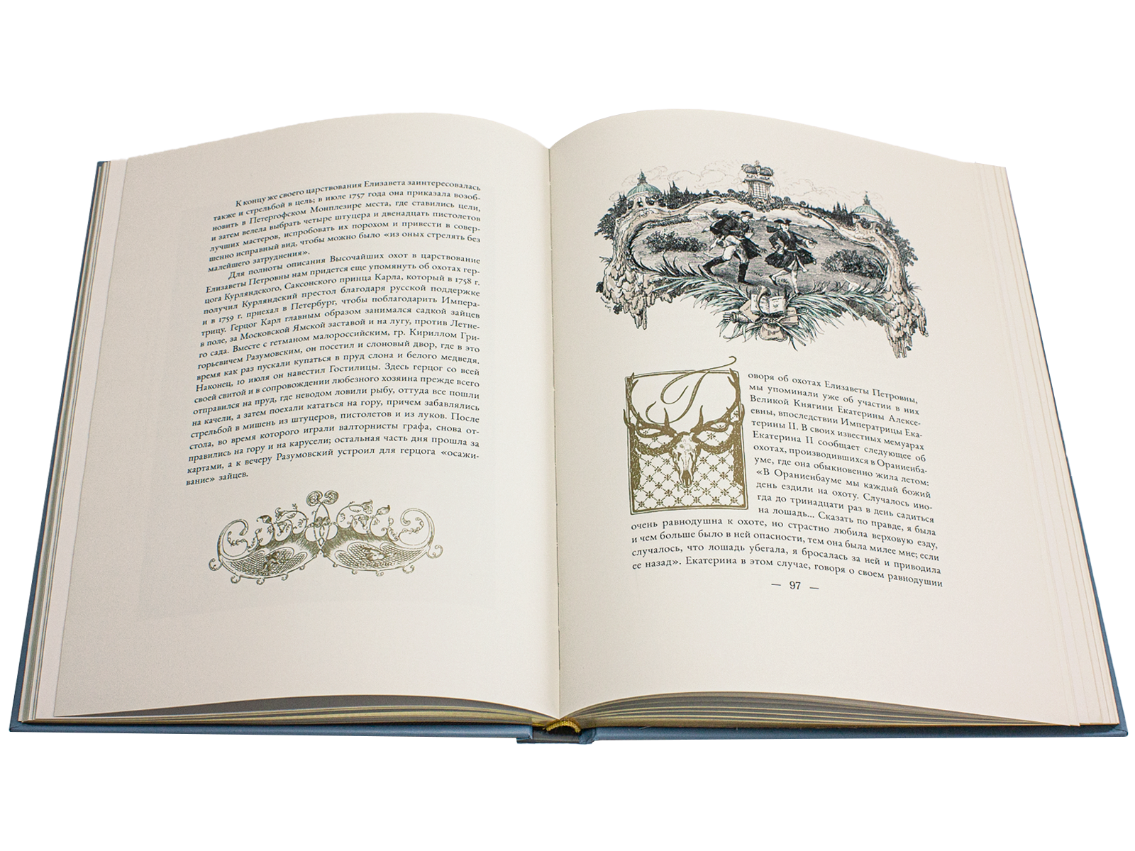 Императорская охота на Руси. Конец XVII и XVIII век (Том III) - изображение 2