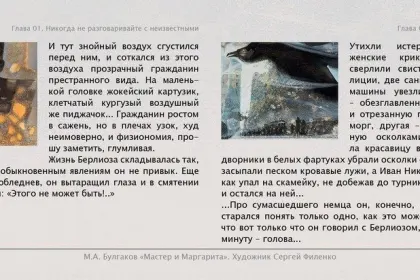Набор открыток «С.Филенко Серия иллюстраций к роману М.А. Булгакова «Мастер и Маргарита» - миниатюра 40