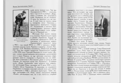Жизнь Замечательных Людей Выпуск 18. Григорий Иванович Раев - миниатюра 6