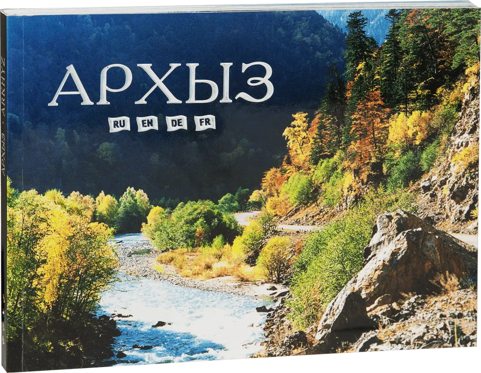 «Архыз»