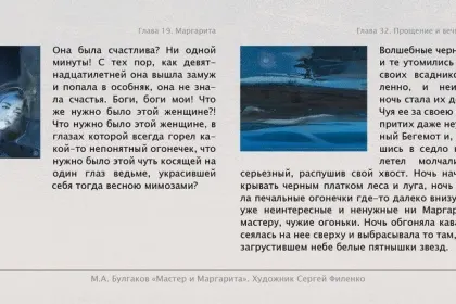 Набор открыток «С.Филенко Серия иллюстраций к роману М.А. Булгакова «Мастер и Маргарита» - миниатюра 12