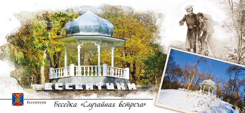 Набор открыток «Ессентуки» - изображение 7