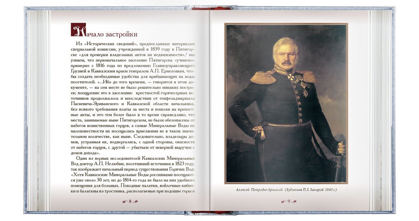 «Лермонтовский Пятигорск» - изображение 4