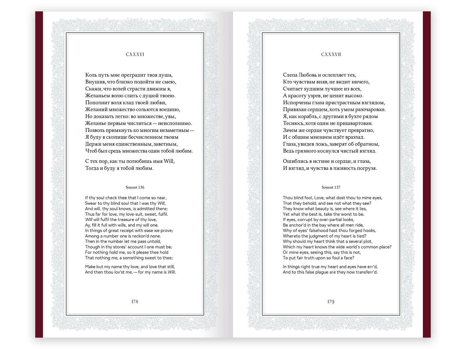 Шекспир. Сонеты - изображение 5
