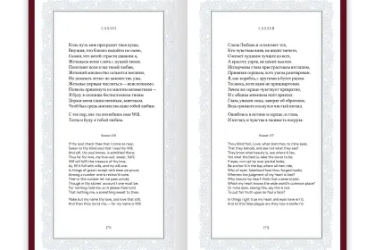 Шекспир. Сонеты - миниатюра 5