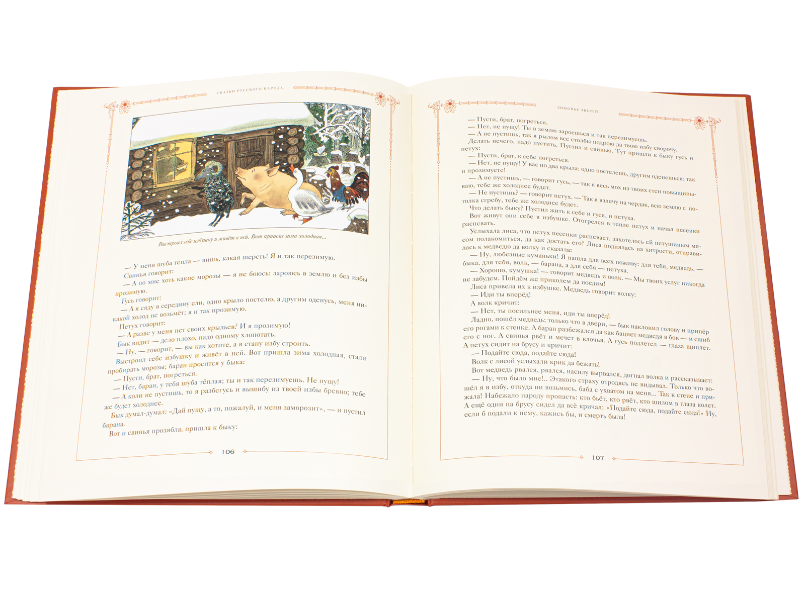 Сказки русского народа в пяти книгах. Комплект из 4-х книг - изображение 19