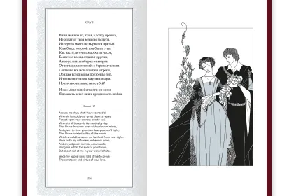 Шекспир. Сонеты - миниатюра 18