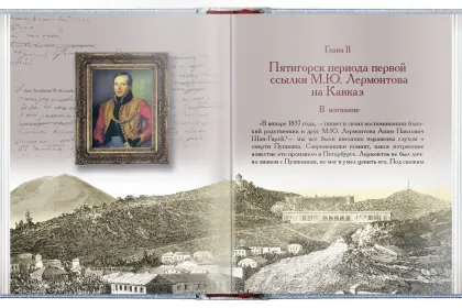 «Лермонтовский Пятигорск» - миниатюра 5