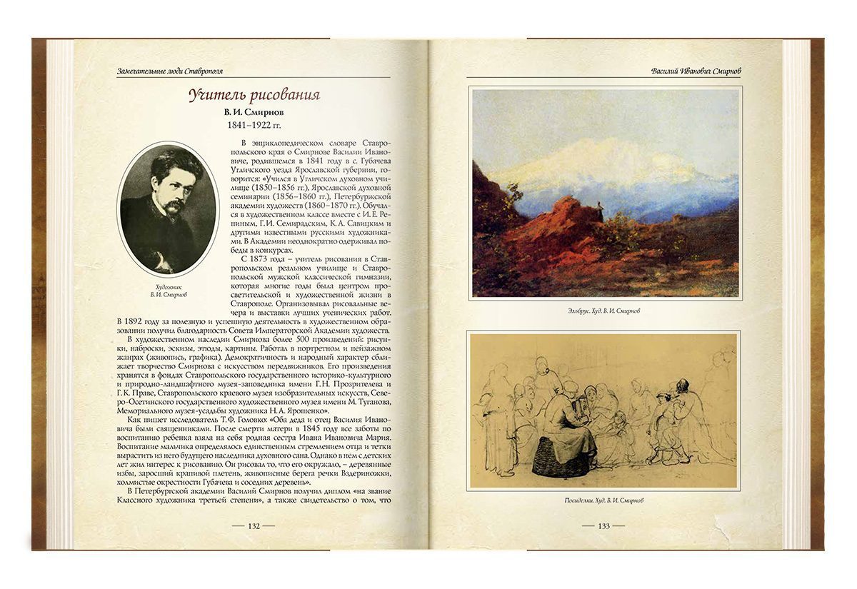 Замечательные люди Ставрополя - изображение 9