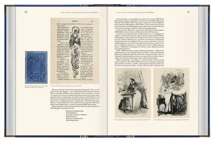 Книги, изменившие мир (2 тома) - миниатюра 20