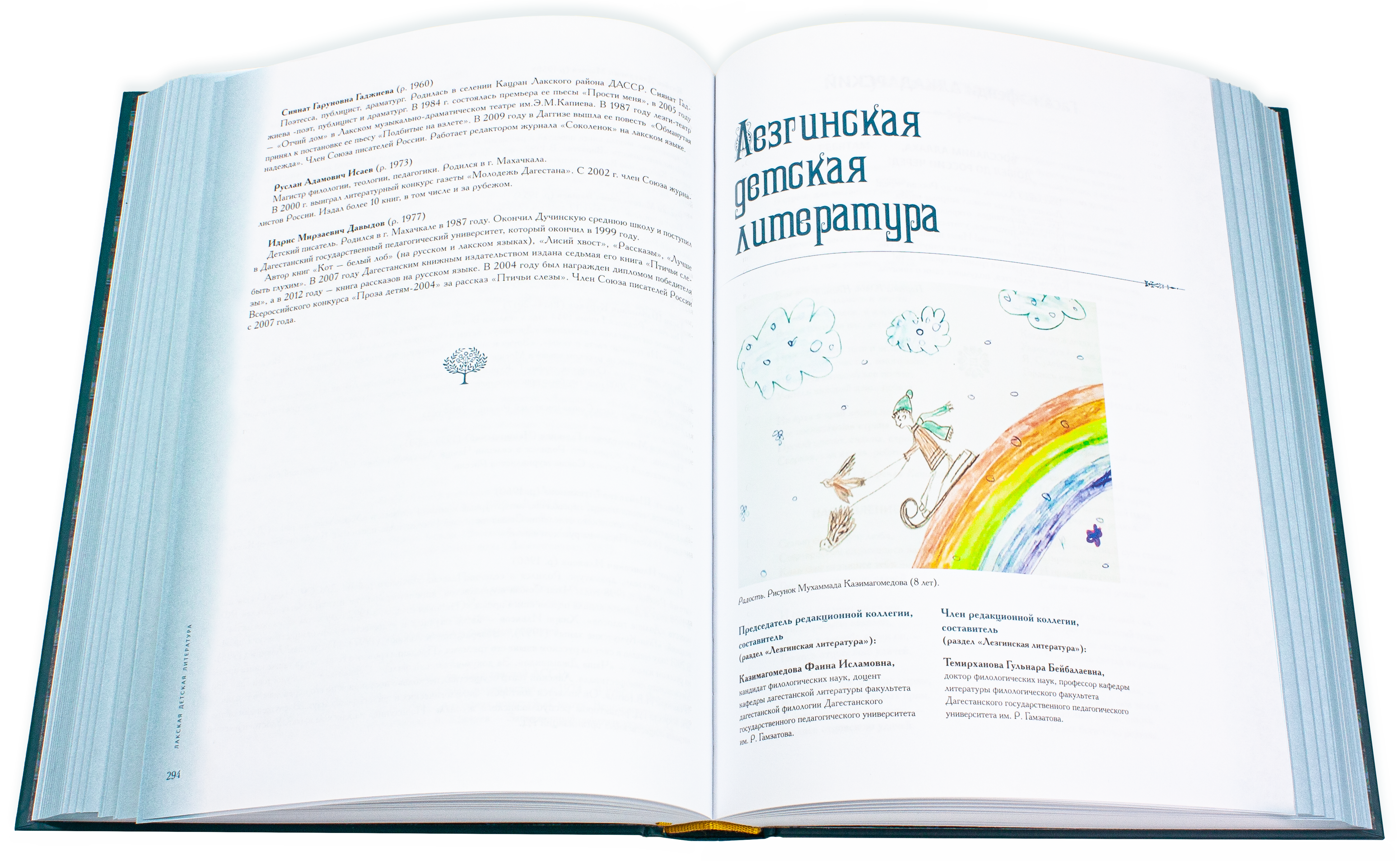 Антология литературы народов Северного Кавказа. Том IV. Детская литература - изображение 20