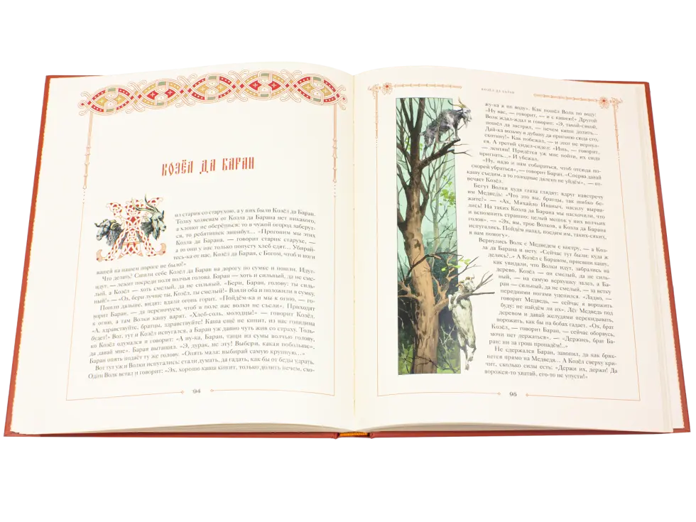 Сказки русского народа в пяти книгах. Книга четвёртая. - изображение 5