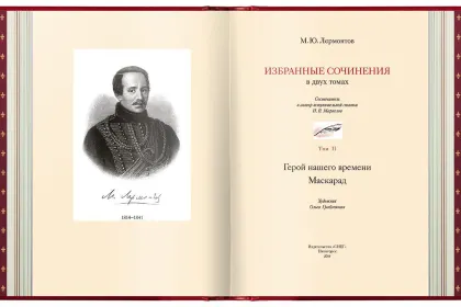 Избранные сочинения в двух томах - миниатюра 17