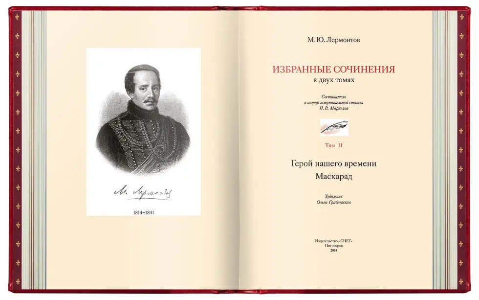 Избранные сочинения в двух томах - изображение 17
