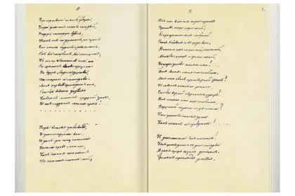 «Прикосновение к подлиннику», факсимильное издание 1840 г. - миниатюра 5