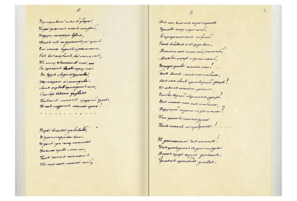 «Прикосновение к подлиннику», факсимильное издание 1840 г. - изображение 5