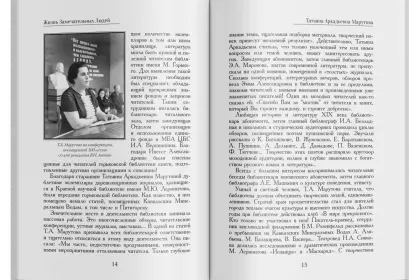 Жизнь Замечательных Людей Выпуск 8. Татьяна Аркадьевна Марутова - миниатюра 5