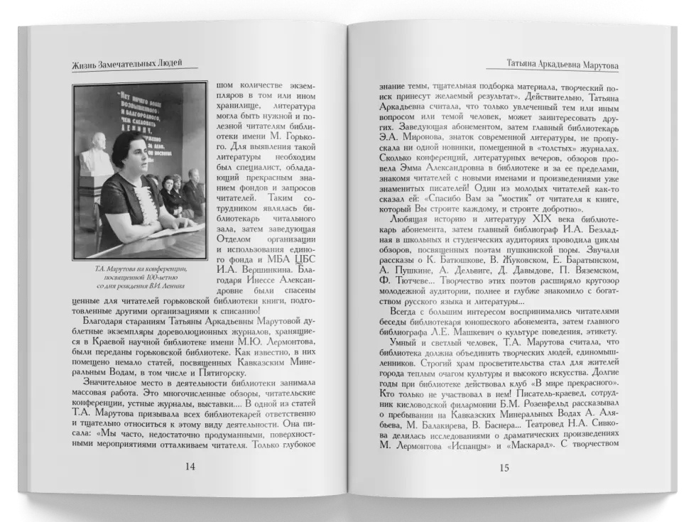 Жизнь Замечательных Людей Выпуск 8. Татьяна Аркадьевна Марутова - изображение 5