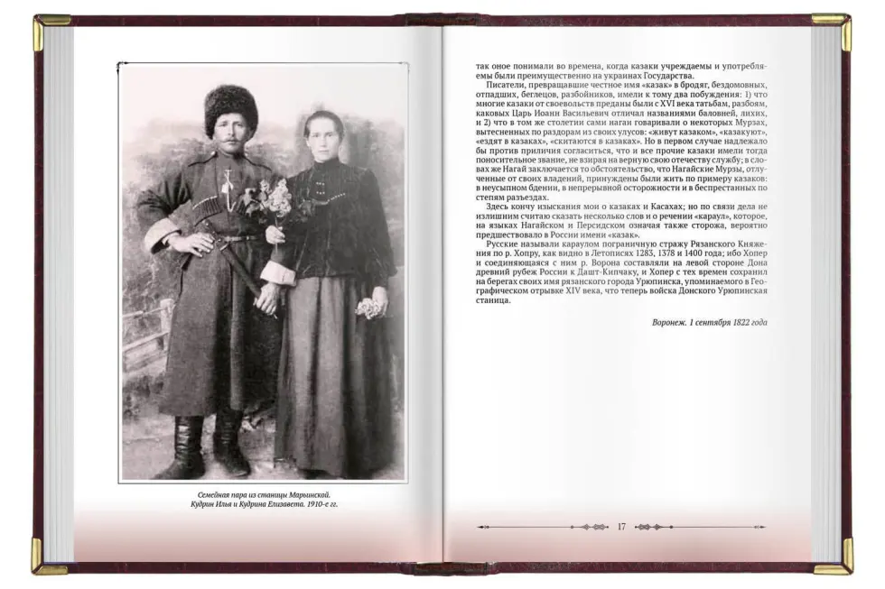 «Казаки» - изображение 10