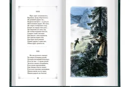 Стихотворения и поэмы - миниатюра 11