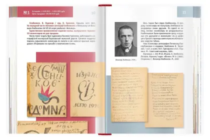 100 самых дорогих книг и автографов России - миниатюра 11