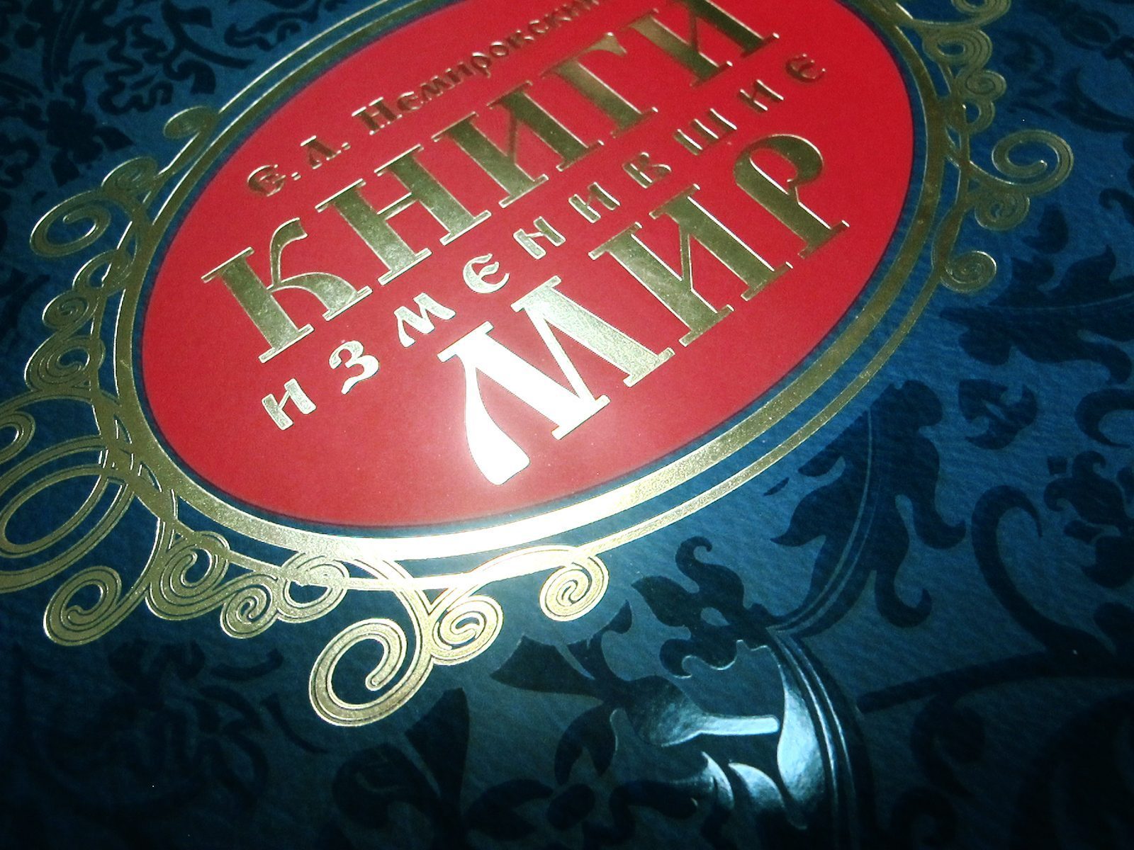 Книги, изменившие мир (2 тома) - изображение 9