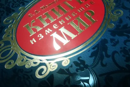 Книги, изменившие мир (2 тома) - миниатюра 9
