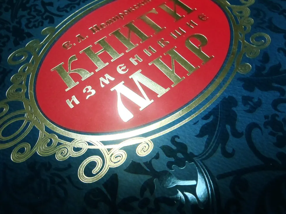 Книги, изменившие мир (2 тома) - изображение 9