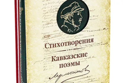 Стихотворения и поэмы - миниатюра 5