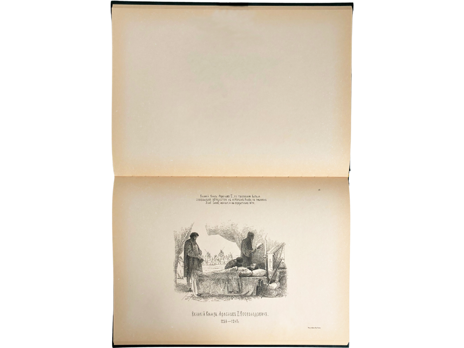 История Государства Российского в изображениях державных его правителей (с кратким пояснительным текстом) - изображение 2