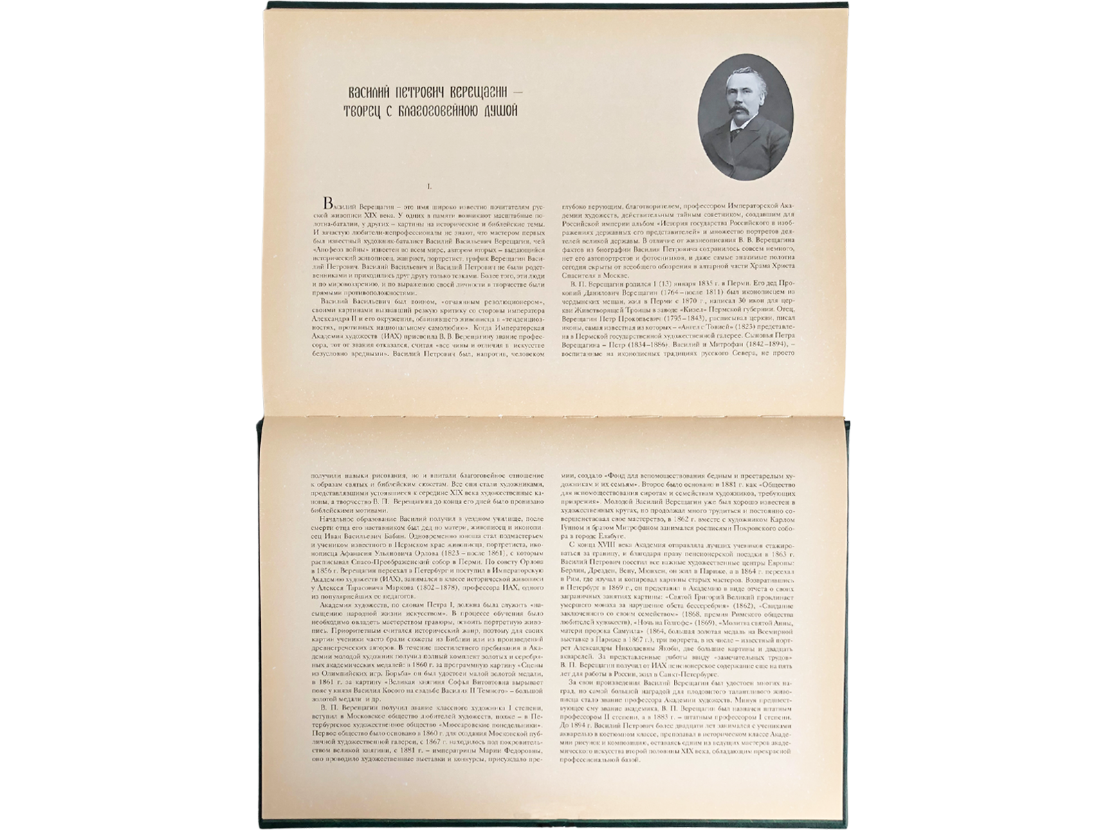 История Государства Российского в изображениях державных его правителей (с кратким пояснительным текстом) - изображение 9