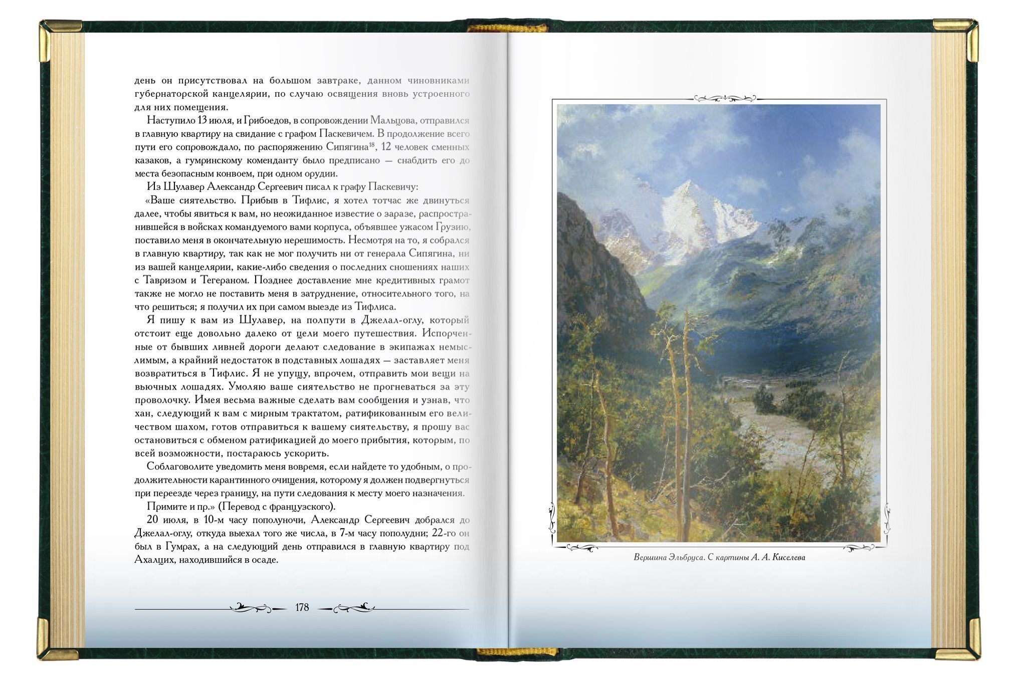 «Кавказская старина», VIP‑издание - изображение 4