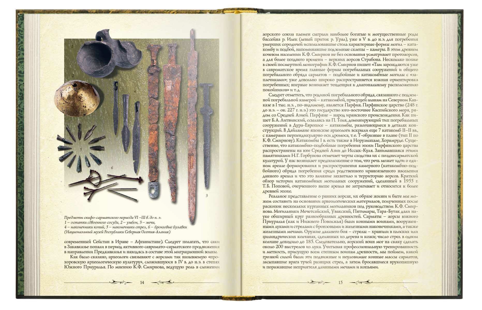 «Очерки истории алан» - изображение 7