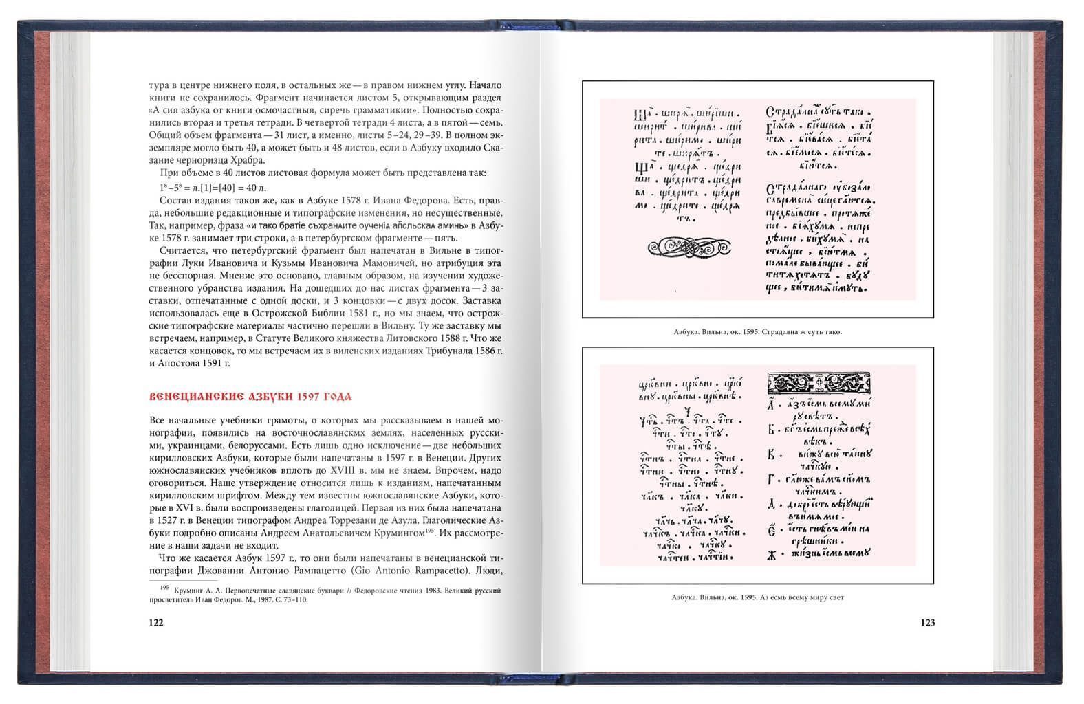 «Азбуки Ивана Фёдорова, его учеников и последователей» - изображение 9