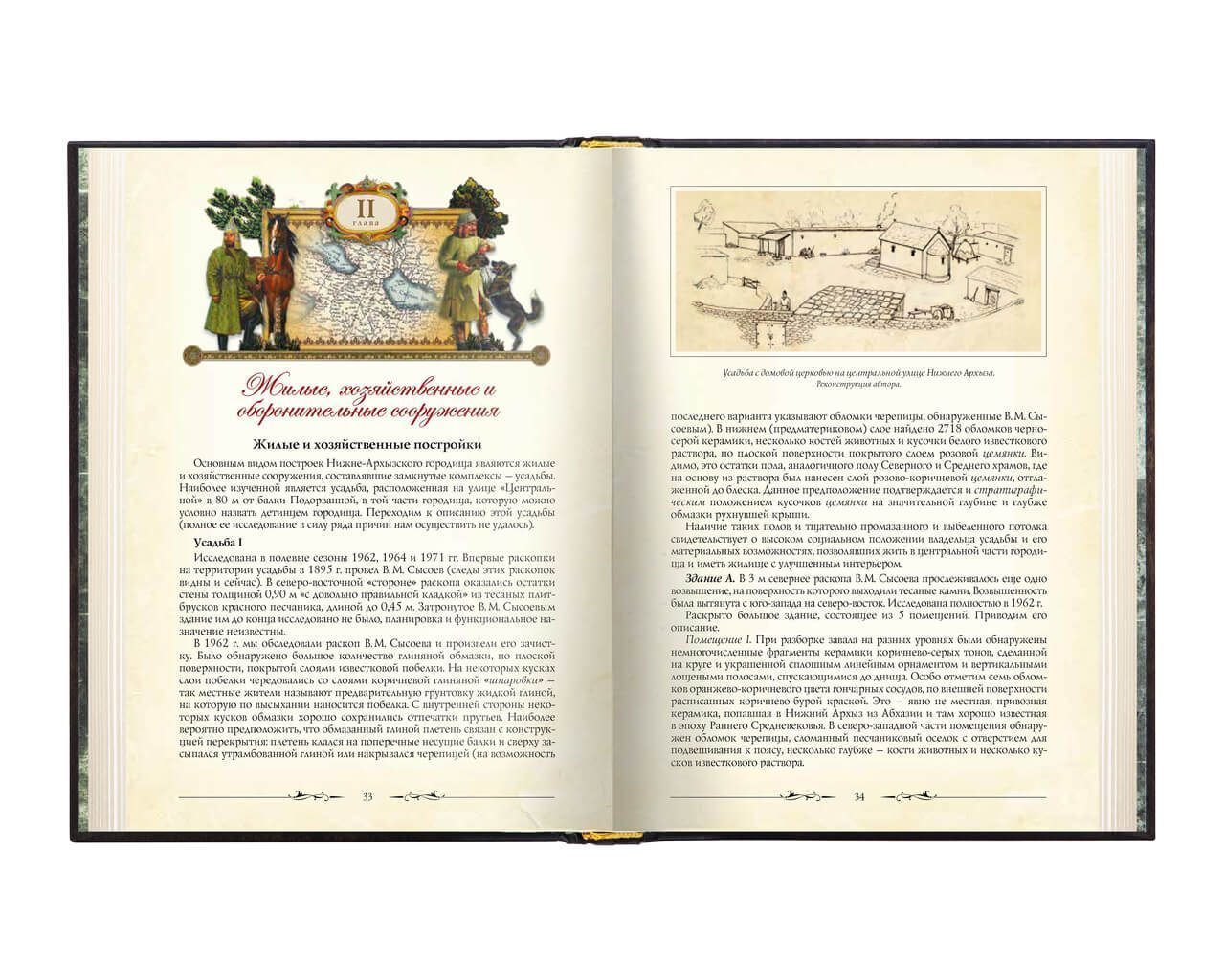 «Нижний Архыз и раннее православие. Аланская епархия в X-XII вв.» - изображение 4