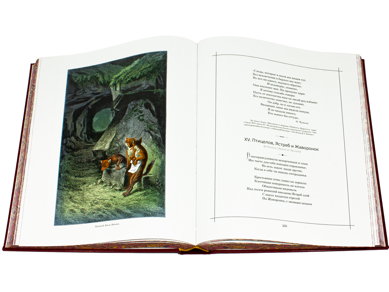 Басни Лафонтена - изображение 3