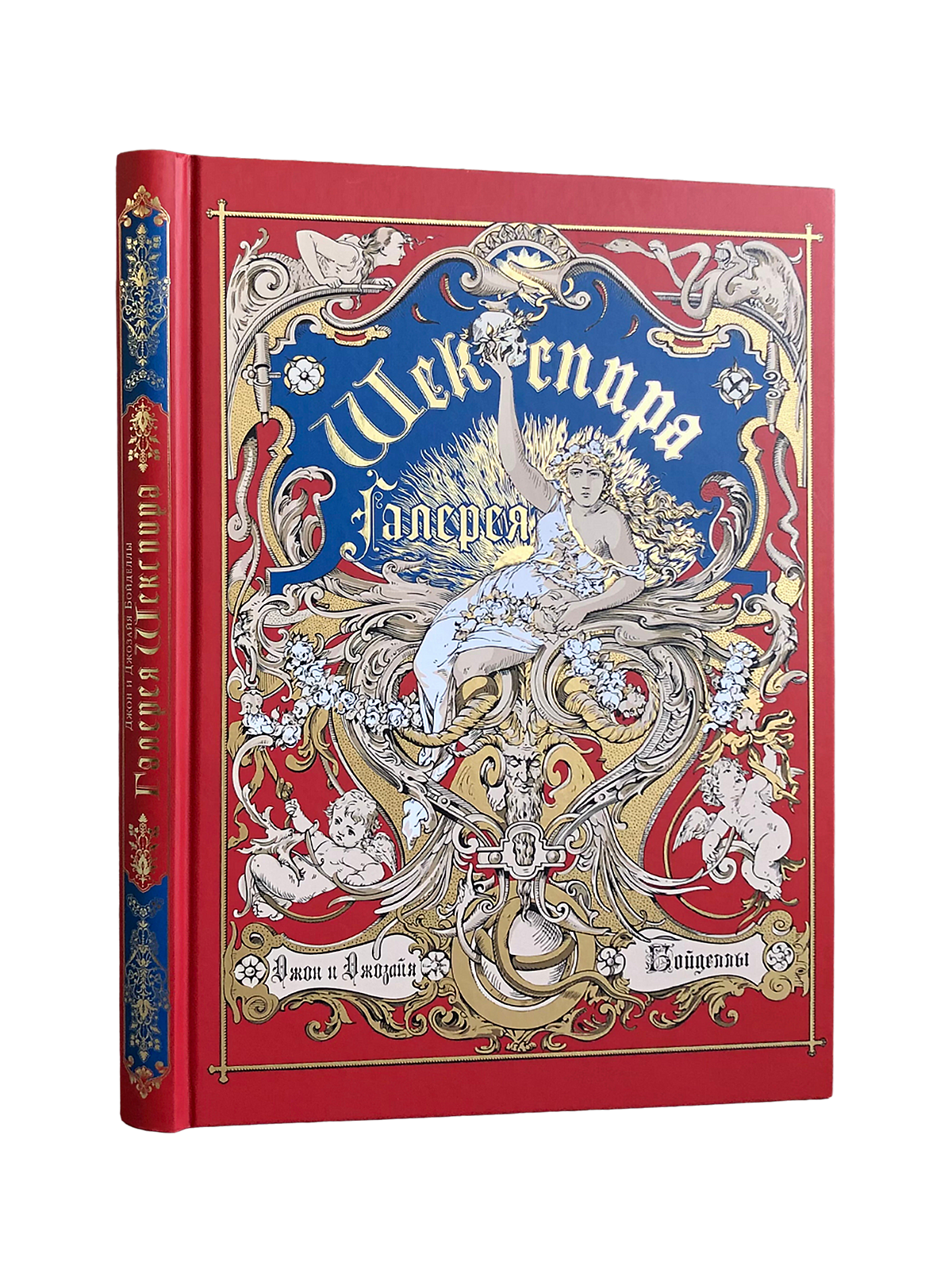 Галерея Шекспира. Альбом иллюстраций Джона и Джозайя Бойделлов по произведениям Уильяма Шекспира - изображение 3