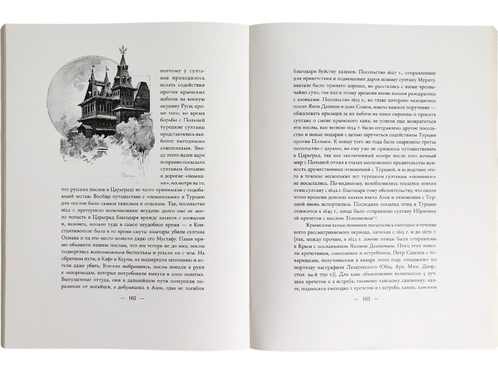 Царская охота на Руси царей Михаила Феодоровича и Алексея Михайловича. XVII ВЕК (Том II) - изображение 5