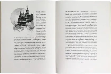 Царская охота на Руси царей Михаила Феодоровича и Алексея Михайловича. XVII ВЕК (Том II) - миниатюра 5