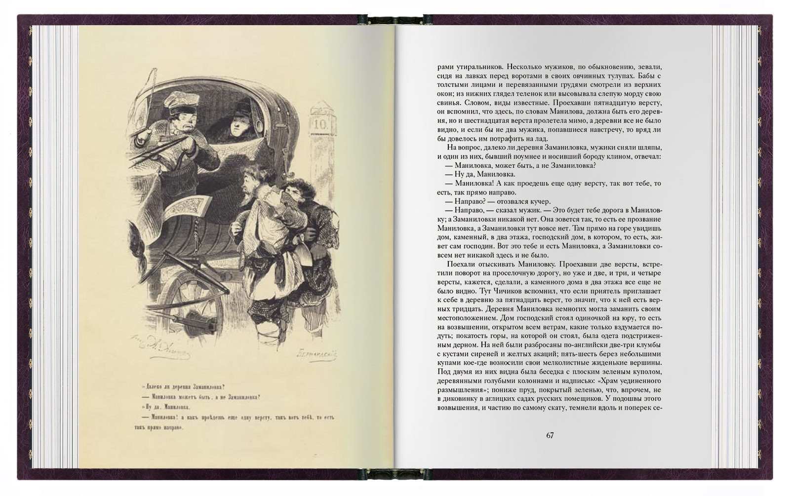 «Мёртвые души». Стандарт - изображение 7