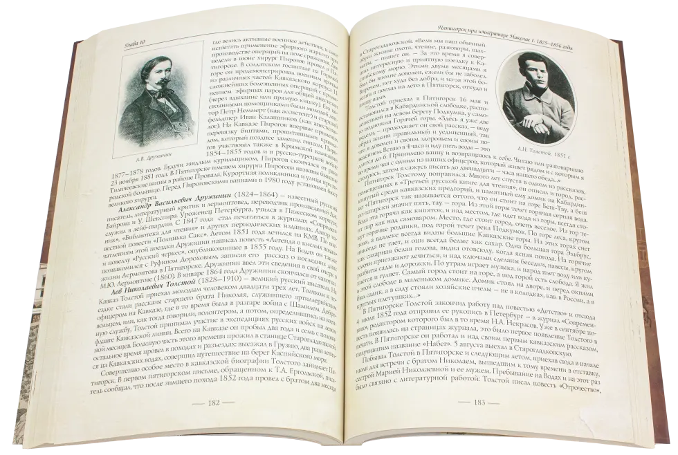 Пятигорск в исторических очерках - изображение 21